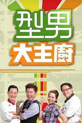 明星大侦探综艺海报